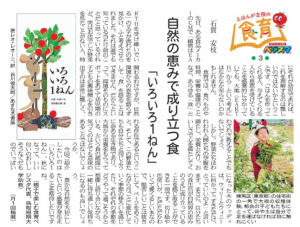 「えほんが主役の食育」日本海新聞　2023年３月19日(日)掲載